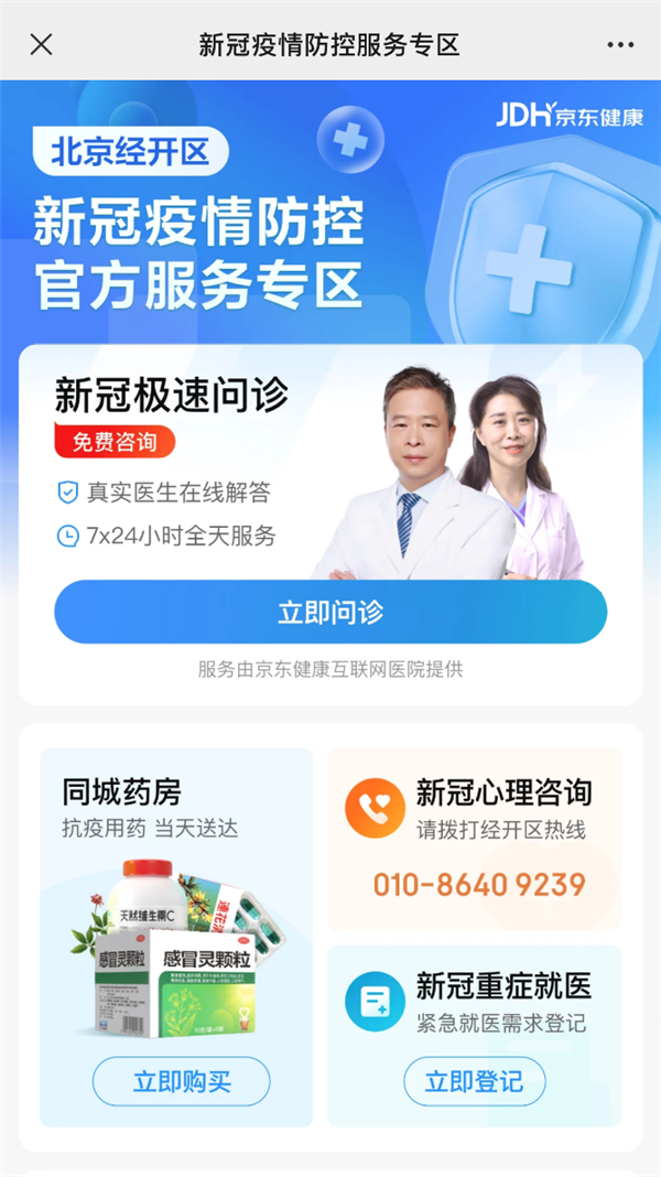 从“社区大夫联网”到“上线官正直在线医疗供职平台” 北京市民正在线问诊、买药正越来越便利